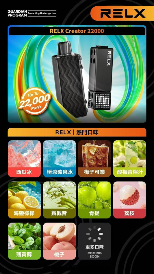 悅刻積木 RELX Creator 22000 換彈式 煙彈 (三顆加100送Creator 主機)