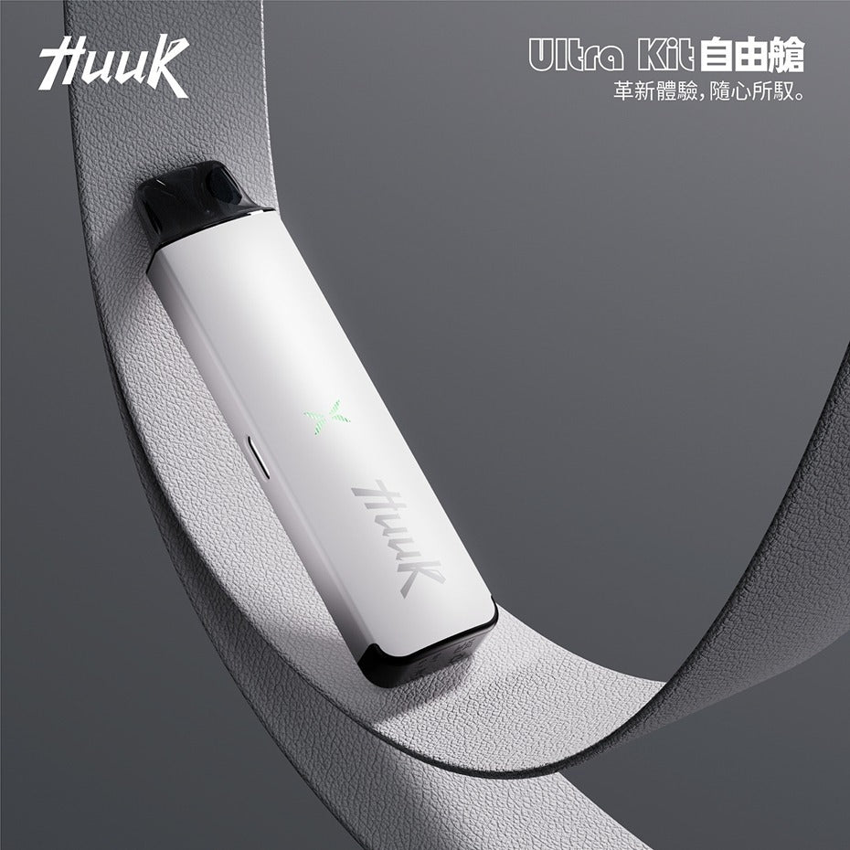 HUUK Ultra kit自由艙 主機——革新體驗,隨心所馭
