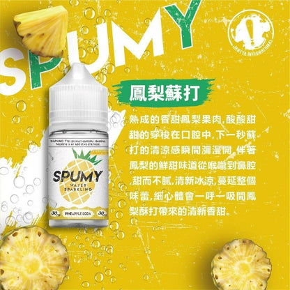 《SPUMY》 斯邦迷系列煙油 30mg/50mg