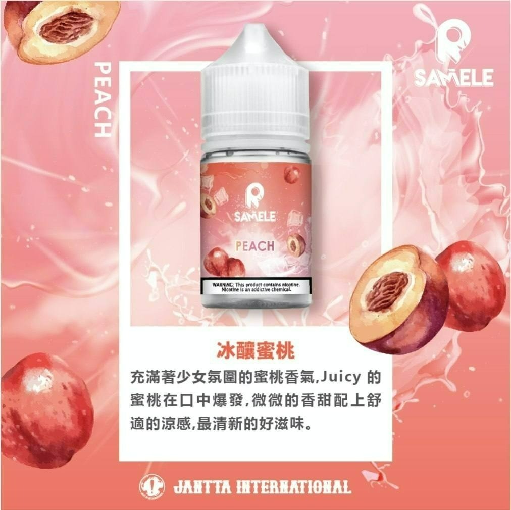 Samele 冰釀系列煙油 30mg/30ml