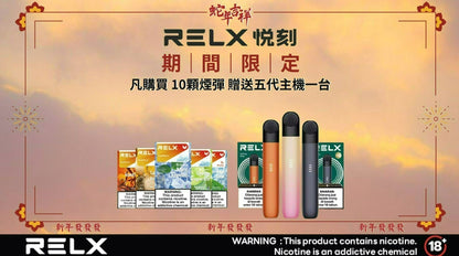 Relx 6代 煙彈 悅刻無限六代煙彈 (通用Relx 4, 5代主機及通用機) 單顆