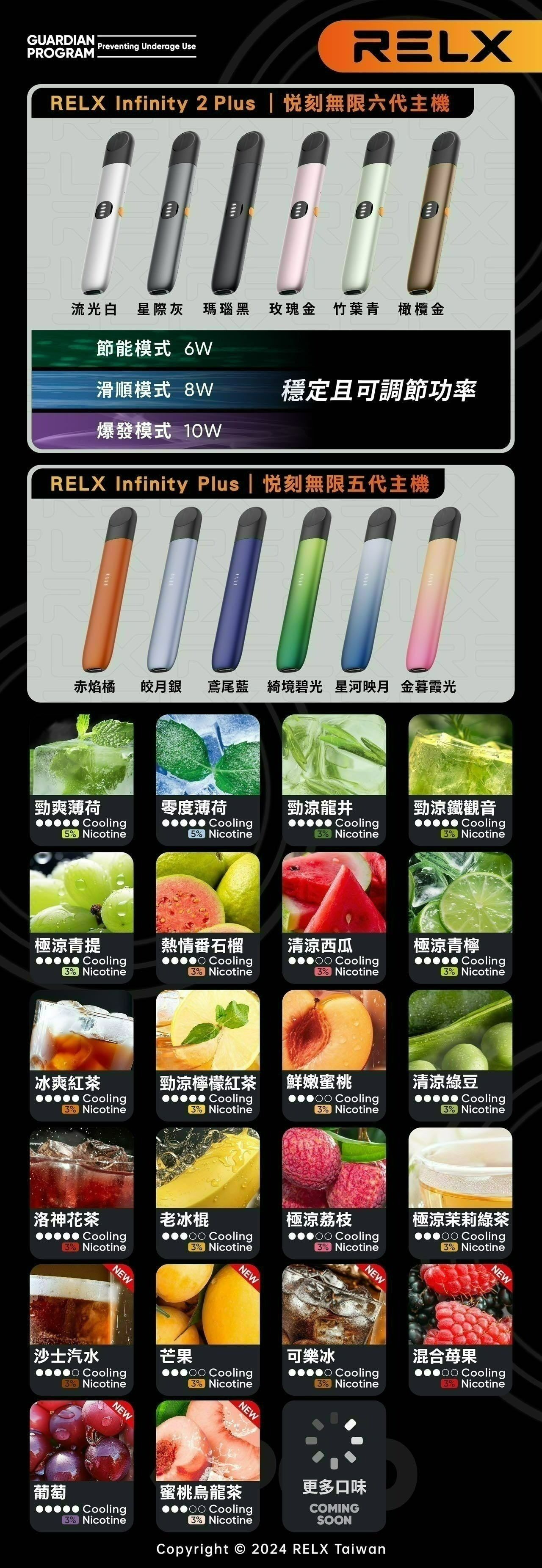 Relx 6代 煙彈 悅刻無限六代煙彈 (通用Relx 4, 5代主機及通用機) 單顆