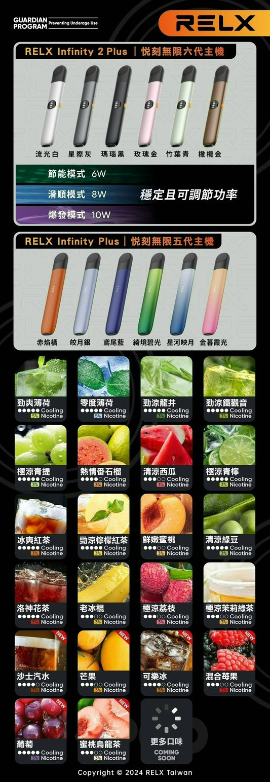 Relx 6代 煙彈 悅刻無限六代煙彈 (通用Relx 4, 5代主機及通用機) 單顆