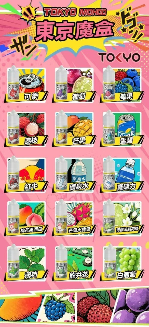 MOHOO 東京魔盒 煙油