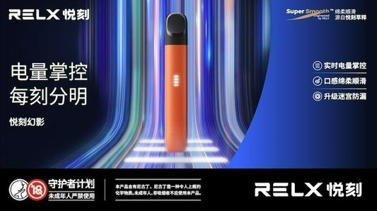 Relx 5代幻影煙桿  (通用Relx 4, 5，6代煙彈及通用彈）