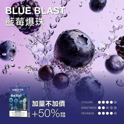 MEHA GLORY 魅嗨一代煙彈 新版——加量不加價