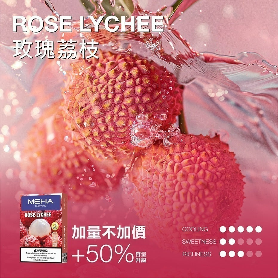 MEHA GLORY 魅嗨一代煙彈 新版——加量不加價