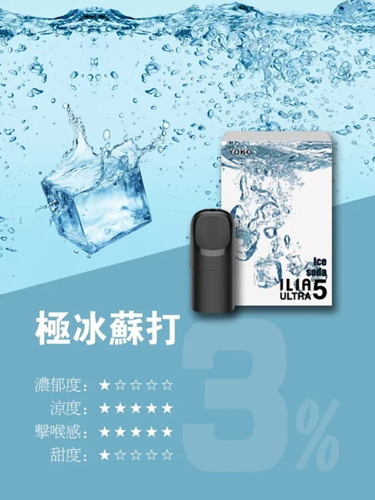 ILIA 5代 煙彈 通用 ILIA5代主機 （一盒3入）