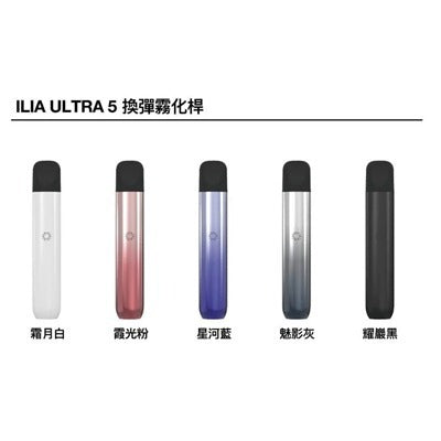 ILIA五代 煙桿