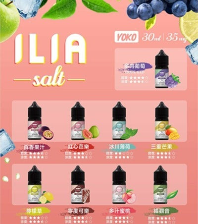 哩亞 ILIA煙油 30ML  35mg