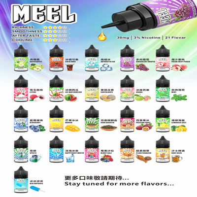 MEEL 小煙煙油 30mg 溶度5%