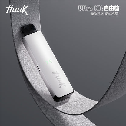 HUUK Ultra kit自由艙  主機——革新體驗，隨心所馭